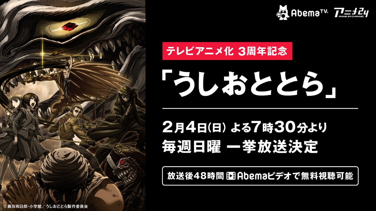 アニメ うしおととら 全39話 Abematvで毎週日曜に一挙放送 コミックナタリー