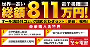 約811万円の電子書籍セット先着1名に販売、ルポマンガ化や授賞式見学など特典も