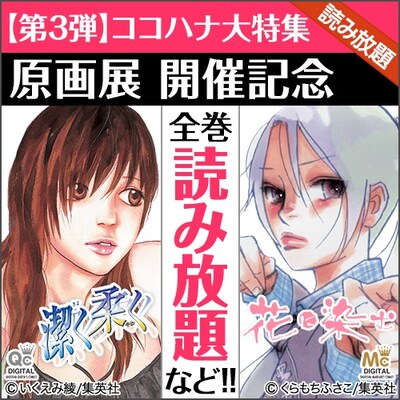 読み放題キャンペーンの告知。