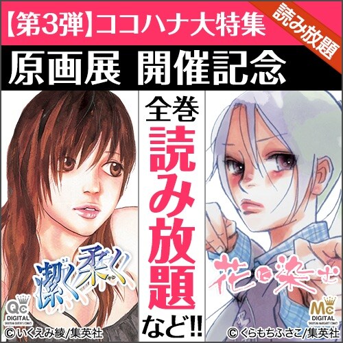 読み放題キャンペーンの告知。