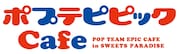 「ポプテピピックCafe in SWEETS PARADISE」ロゴ。