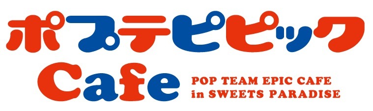 「ポプテピピックCafe in SWEETS PARADISE」ロゴ。