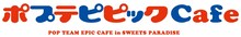 「ポプテピピックCafe in SWEETS PARADISE」ロゴ。