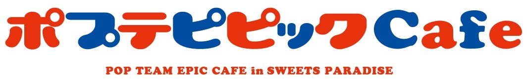 「ポプテピピックCafe in SWEETS PARADISE」ロゴ。