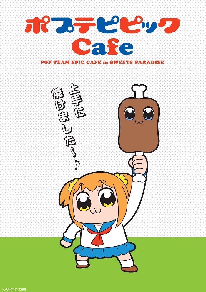 【未使用品】一番カフェ ポプテピピック　サブカルバンク　円建てver. B賞 ポプテピピックCafe in SWEETS PARADISE」キービジュアル（お肉）A