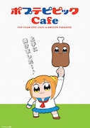 「ポプテピピックCafe in SWEETS PARADISE」キービジュアル（お肉）A。