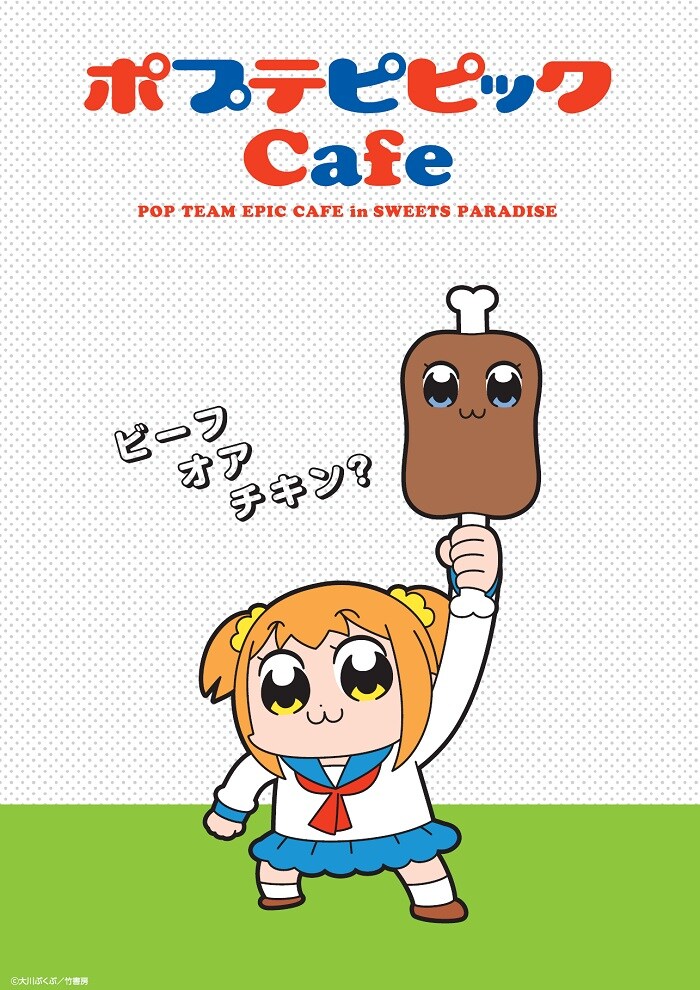 popute_cafe_visual_nikuB.jpg?