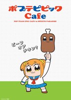 「ポプテピピックCafe in SWEETS PARADISE」キービジュアル（お肉）B。