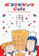 「ポプテピピックCafe in SWEETS PARADISE」キービジュアル（ワッフル）A。
