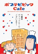 「ポプテピピックCafe in SWEETS PARADISE」キービジュアル（ワッフル）B。