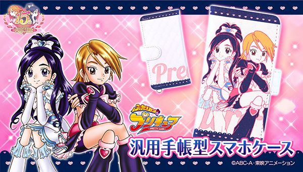 「15周年限定品ふたりはプリキュア汎用型スマホケース」ビジュアル。