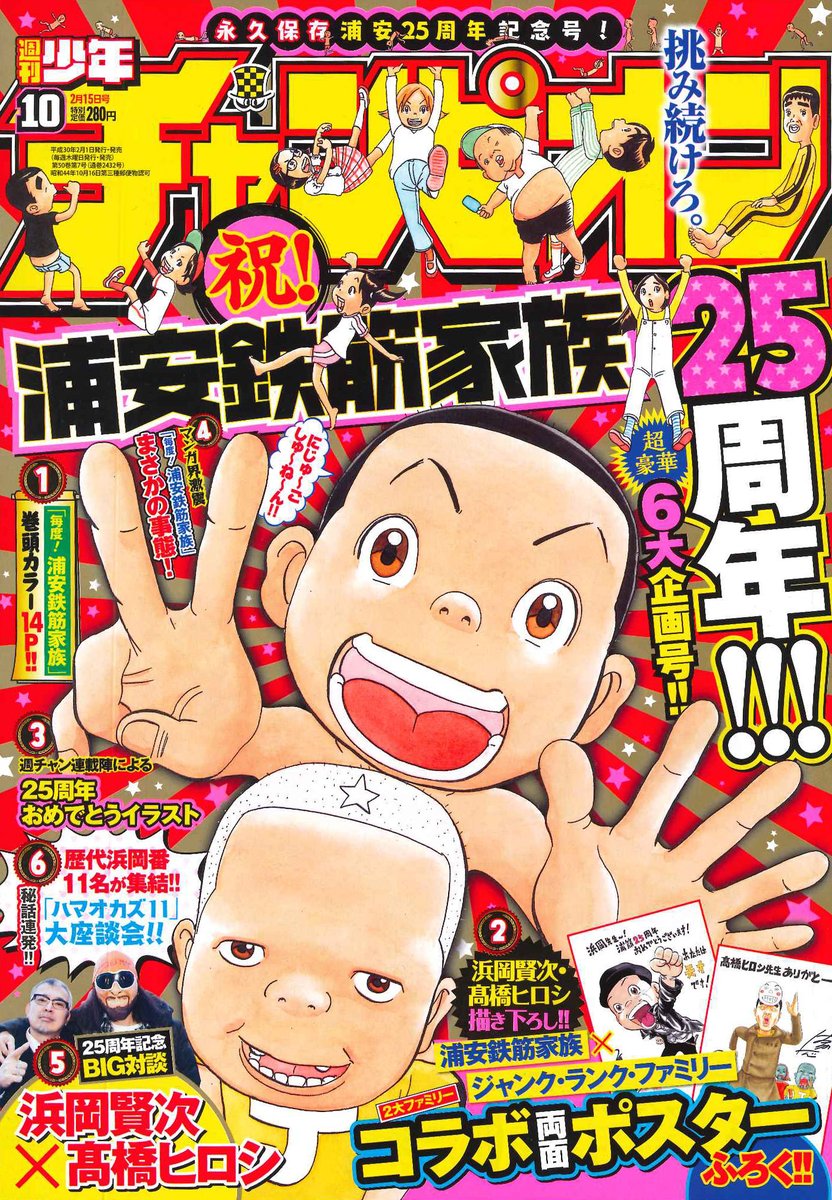週刊少年チャンピオン10号