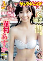 週刊ヤングジャンプ9号