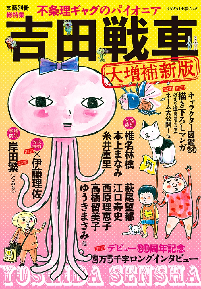 【裁断済】吉田戦車20作品(59冊) 吉田戦車原画展」熊本で開催、吉田戦車のサイン会やトークショーも実施