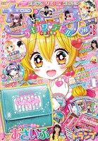 ちゃお3月号