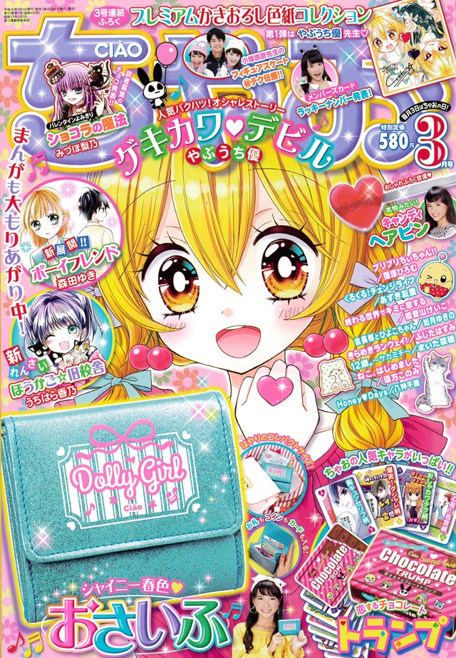 ちゃお3月号