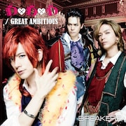 「D×D×D / GREAT AMBITIOUS -Single Version-」FC&Musing盤