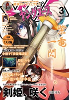 ヤングエース3月号