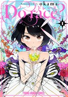 「Do race?」1巻
