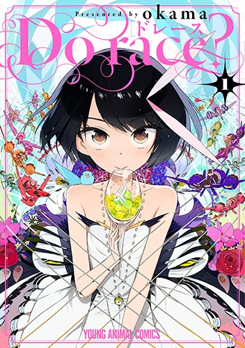 「Do race?」1巻