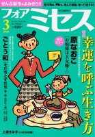 フォアミセス3月号
