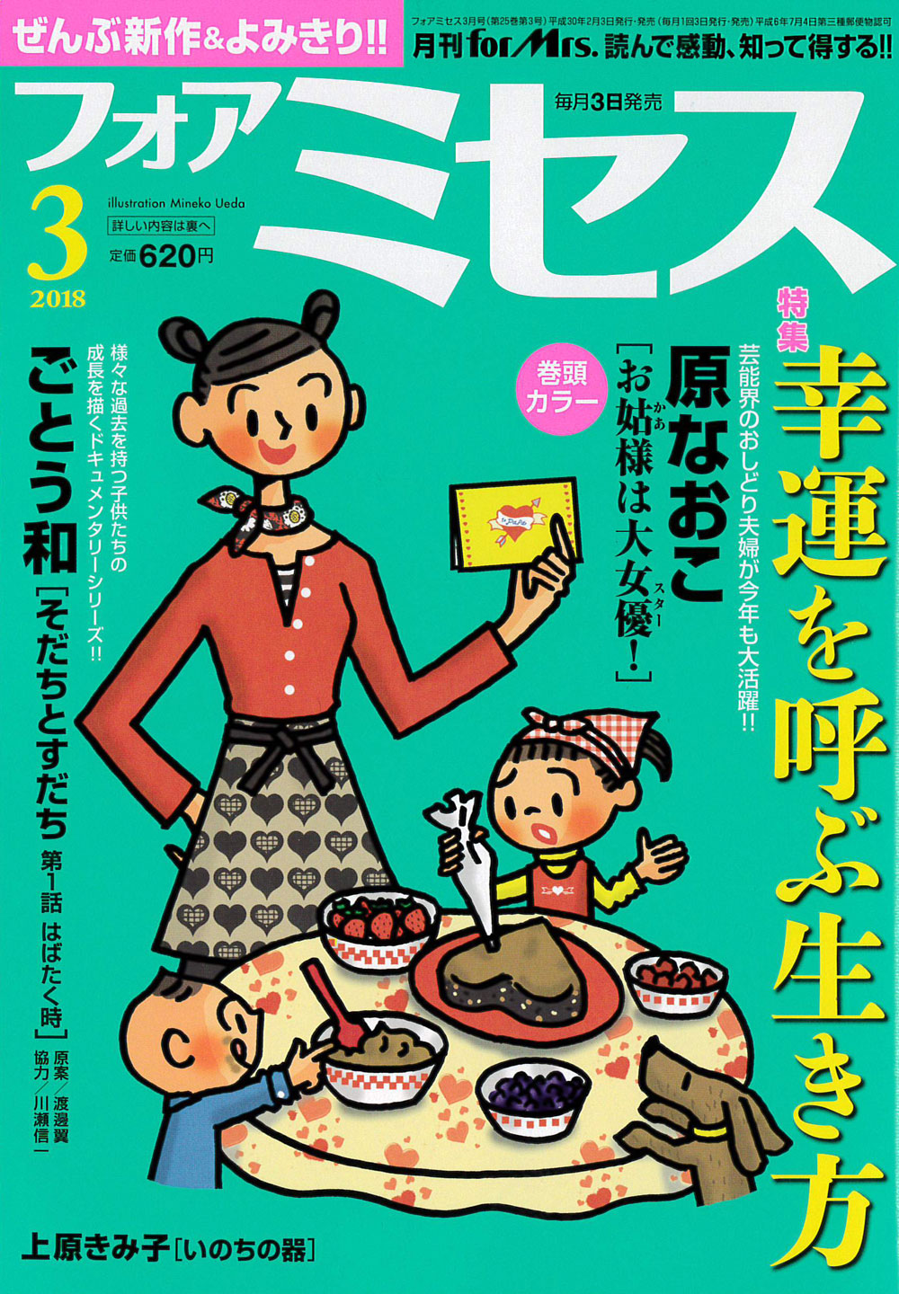 フォアミセス3月号