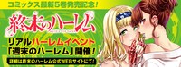 「週末のハーレム」のバナー。(c)LINK・宵野コタロー／集英社