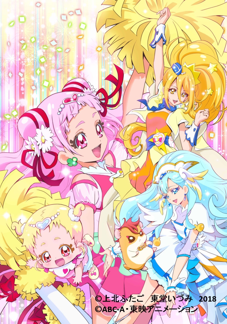 「HUGっと！プリキュア」扉ページイラスト。