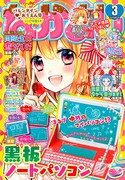 なかよし3月号