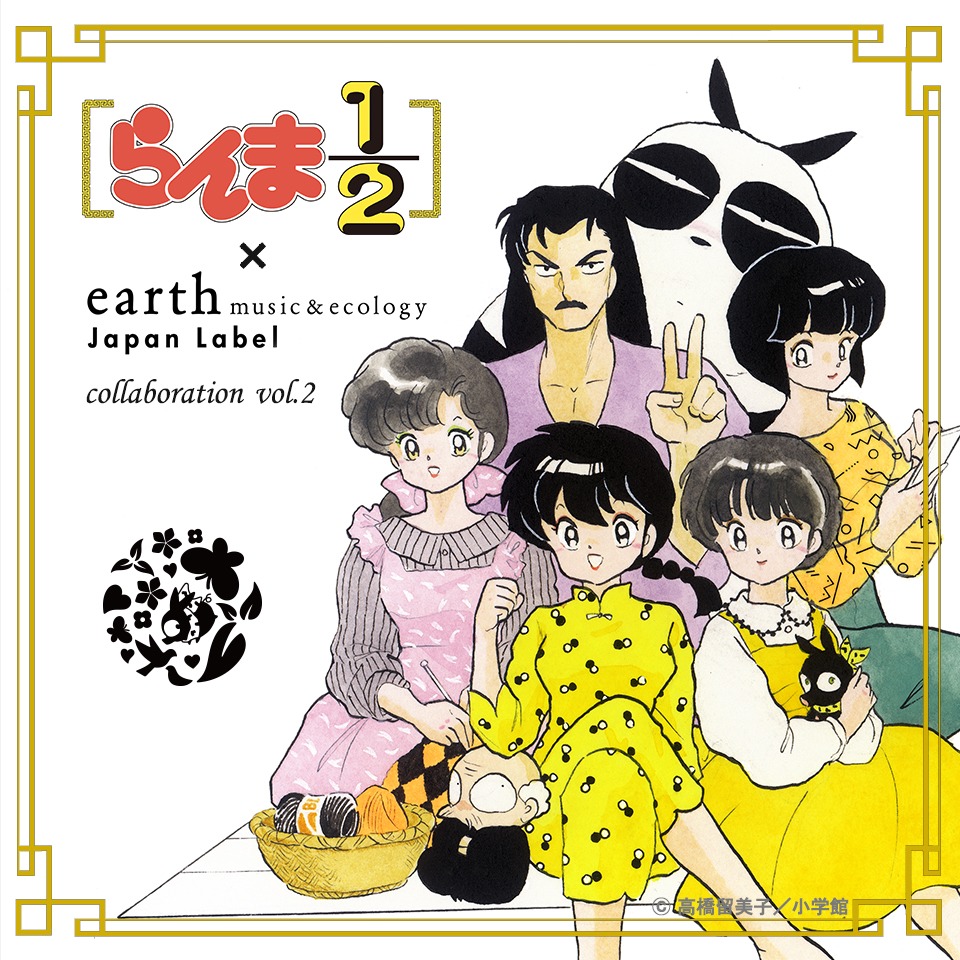 「らんま1/2」と、アパレルブランド・earth music&ecologyが展開するJapan Labelのコラボ第2弾ビジュアル。