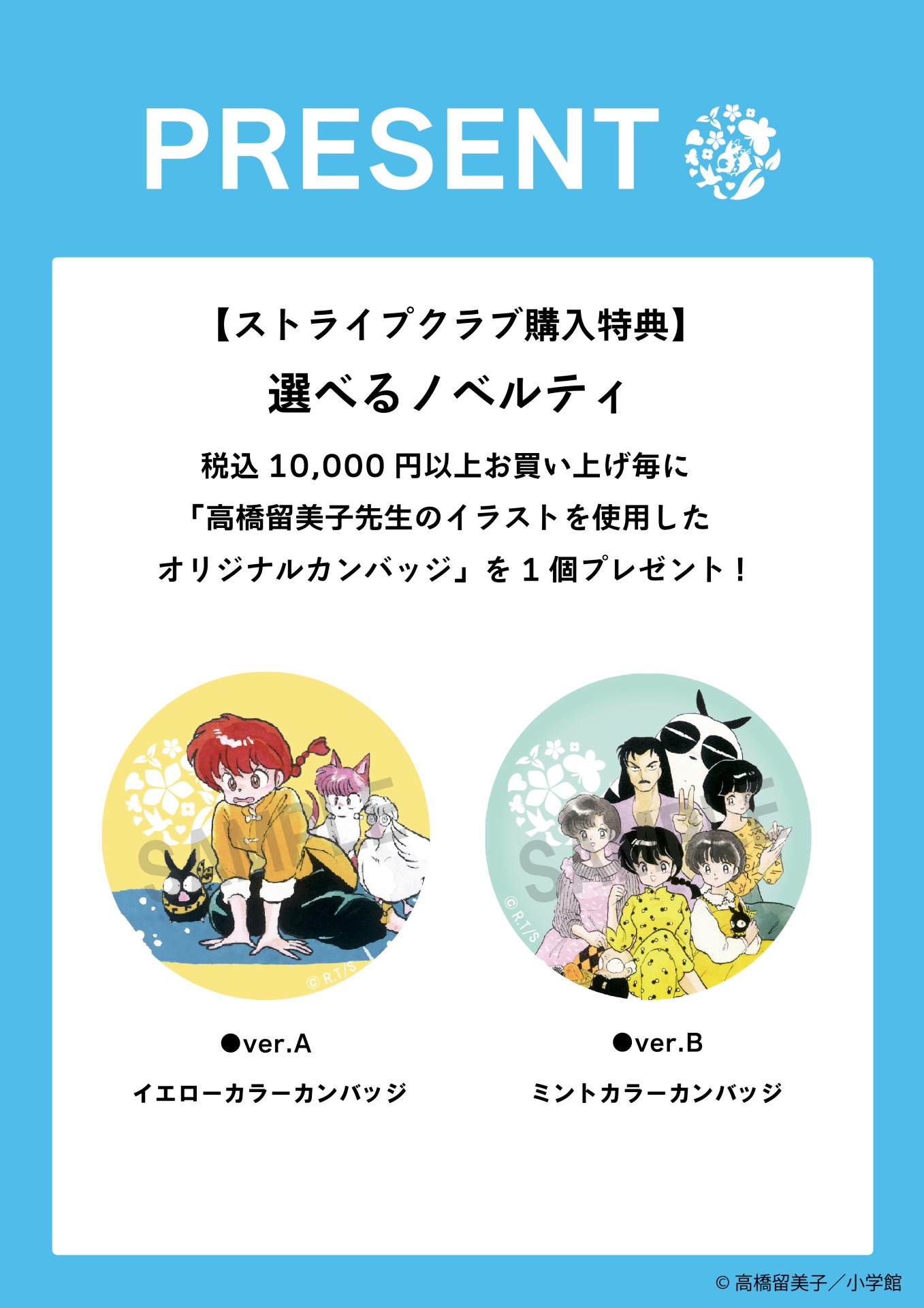高橋留美子のイラストを使用したオリジナル缶バッジ