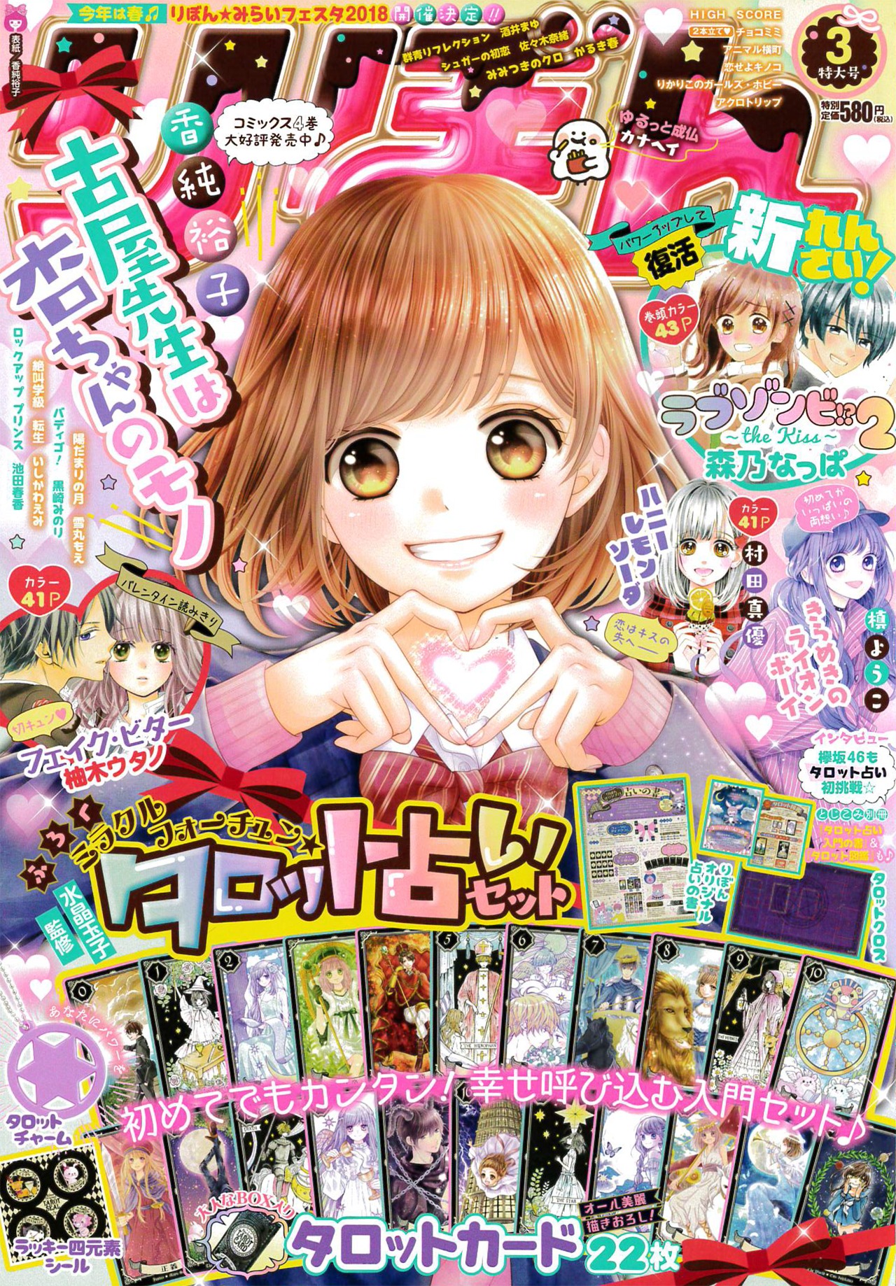 りぼん3月号