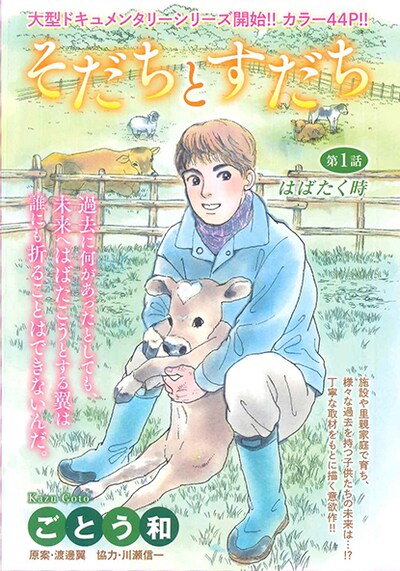 「そだちとすだち」扉ページ