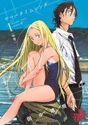 「サマータイムレンダ」1巻 (c)田中靖規/集英社