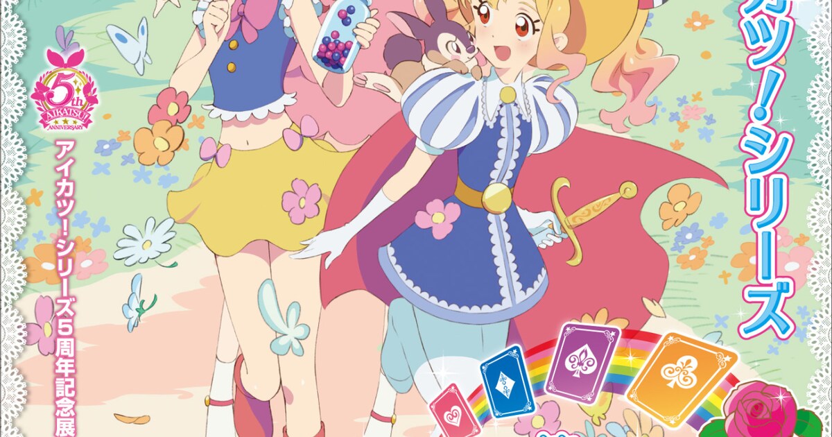 手塚治虫×アイカツ！＝「テヅカツ！」3月から兵庫・手塚治虫記念館で 