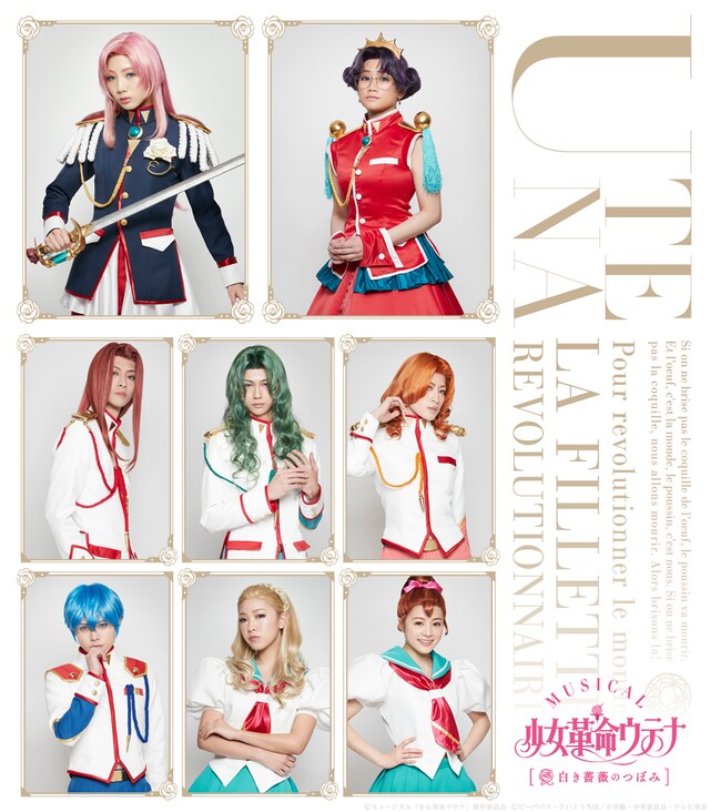 ミュージカル「少女革命ウテナ～白き薔薇のつぼみ～」新ビジュアル