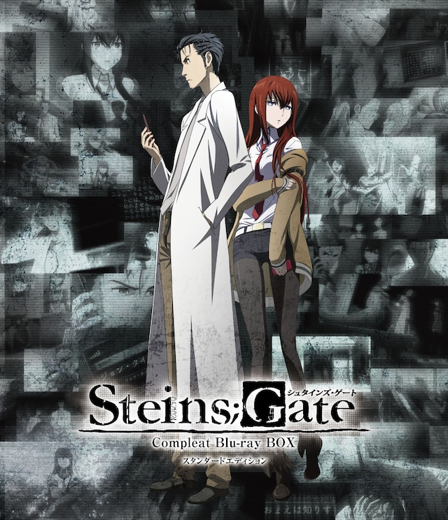 「STEINS;GATE コンプリート Blu-ray BOX スタンダードエディション」のビジュアル。(c)2011 5pb./Nitroplus 未来ガジェット研究所 (c)2013 5pb./Nitroplus STEINS;GATE MOVIE PROJECT
