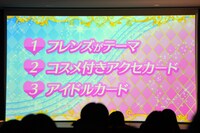 データカードダス「アイカツフレンズ！」に関するスライド。