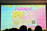 データカードダス「アイカツフレンズ！」に関するスライド。