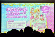データカードダス「アイカツフレンズ！」に関するスライド。