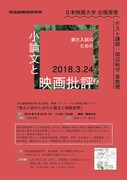 「美大入試のための小論文と映画批評」のイベントチラシ。