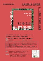 「美大入試のための小論文と映画批評」のイベントチラシ。