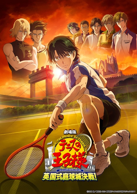 「劇場版 テニスの王子様 英国式庭球城決戦！」のビジュアル。
