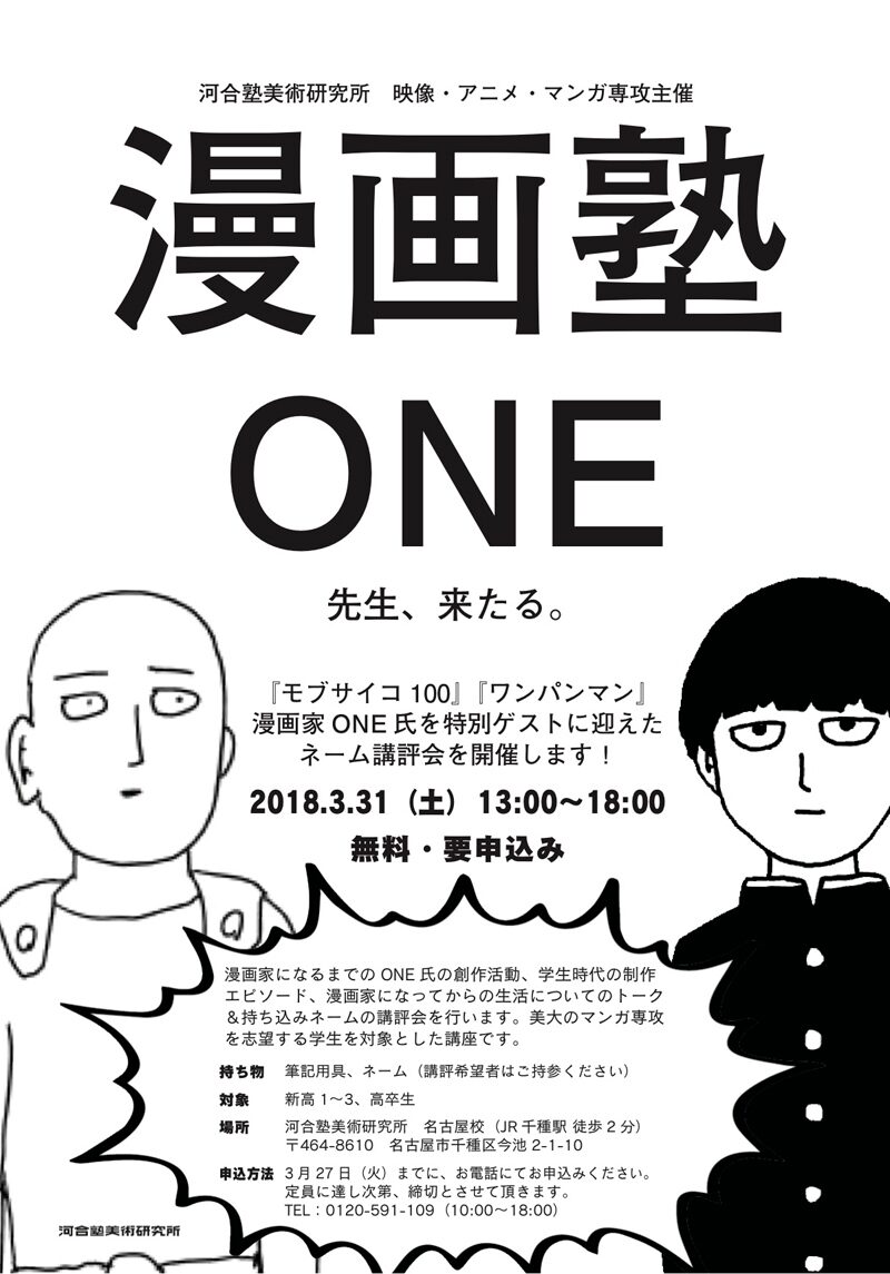 Oneがあなたのネームを講評 美大のマンガコース志望者に向けた 漫画塾 コミックナタリー