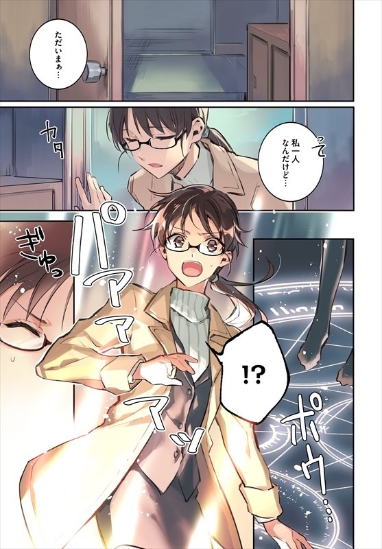 「聖女の魔力は万能です」第1話の試し読み。