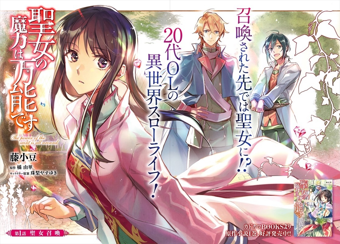 「聖女の魔力は万能です」第1話の試し読み。