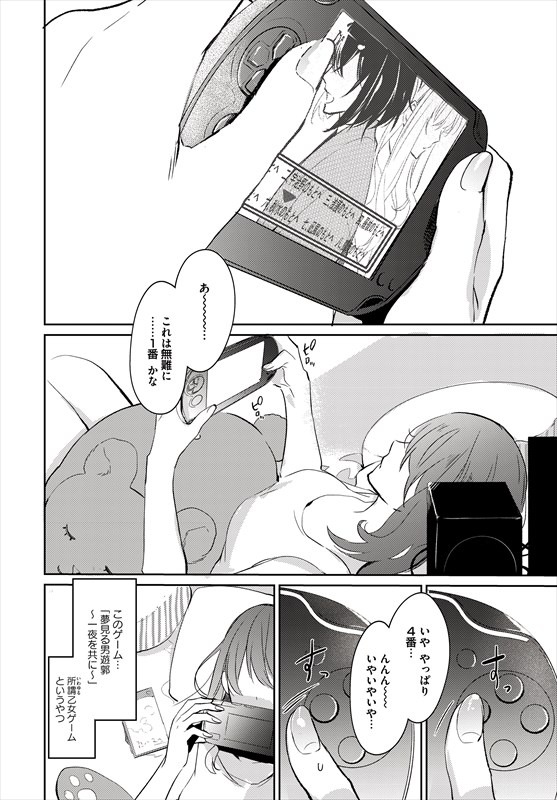 「隅でいいです。構わないでくださいよ。」第1話の試し読み。