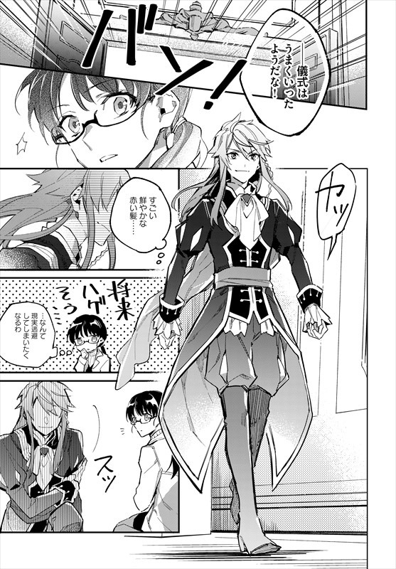 「聖女の魔力は万能です」第1話の試し読み。