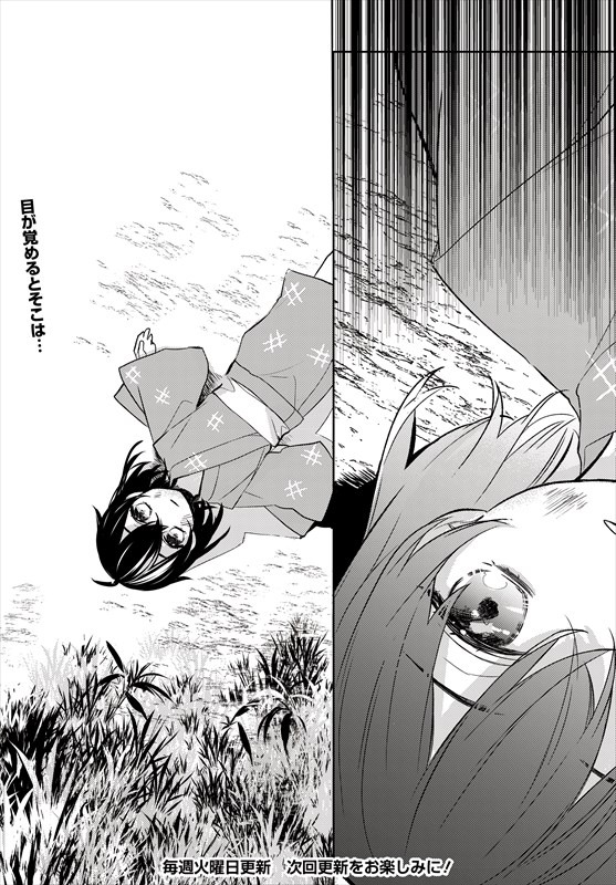 「隅でいいです。構わないでくださいよ。」第1話の試し読み。