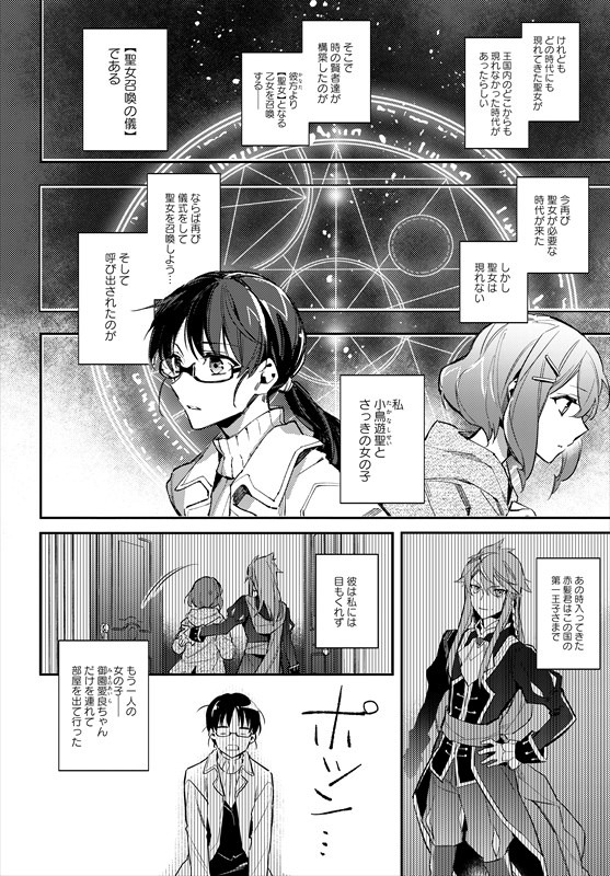 「聖女の魔力は万能です」第1話の試し読み。